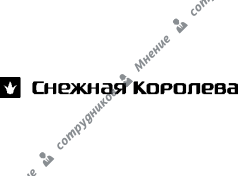 Снежная Королева