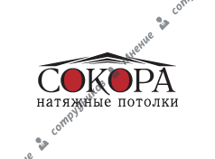 Сокора