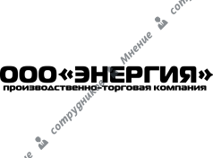Торговая компания Энергия