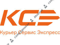 Курьер Сервис Экспресс