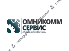 Омникомм-Сервис