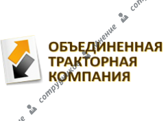 Объединенная Тракторная Компания