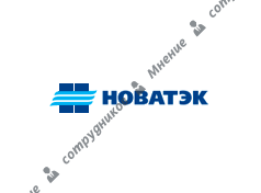 Новатек