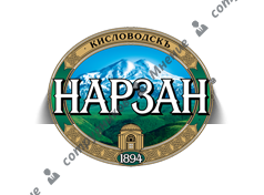 Нарзан