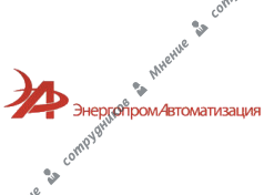 Энергопромавтоматизация