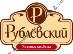 Рублевские колбасы
