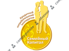 КПК Семейный Капитал