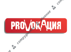 Провокация-продакшн