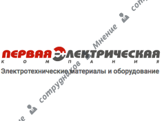 Первая Электрическая Компания