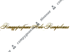 Птицефабрика Ново-Петровская