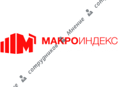 МакроИндекс