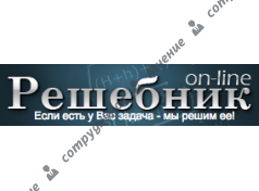 Онлайн Решебник