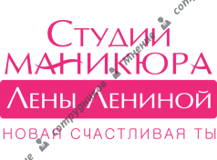 Студия маникюра лена ленина