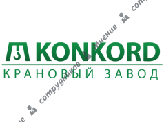 Крановый завод Konkord