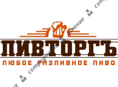 Пивторгъ