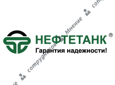 Нефтетанк