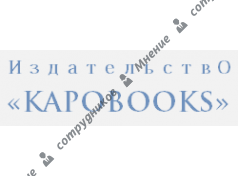 Издательство KapoBooks