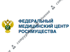 ФГБУ Федеральный медицинский центр Росимущества