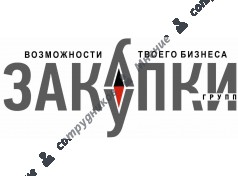 Закупки групп