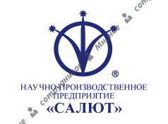 Научно-производственное предприятие Салют