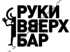 Руки Вверх Бар