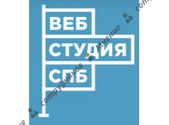 Веб Студия СПБ