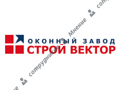 Оконный завод Строй Вектор