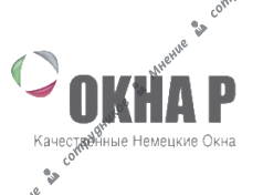 Окна Р