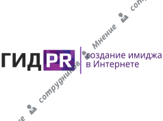 ГИД PR