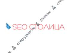 SEO Столица