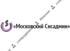 Московский Сисадмин
