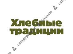 Пекарня Хлебные традиции