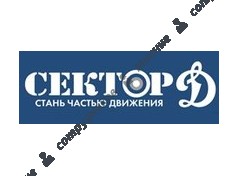 Сектор Д