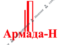 Армада-Н
