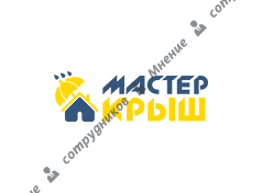 Мастер Крыш