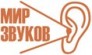 Мир звуков