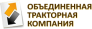 Объединенная Тракторная Компания