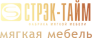 Фабрика мягкой мебели Стрэк-тайм