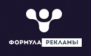 РА Формула рекламы