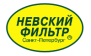 Невский фильтр