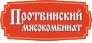 Протвинский мясокомбинат
