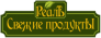 Реалъ свежие продукты