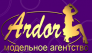 Модельное агенство Ardore