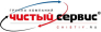 Чистый Сервис