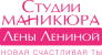 Студия маникюра лена ленина
