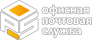 Офисная Почтовая Служба