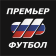 Премьер Футбол