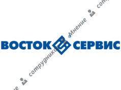 Восток-Сервис