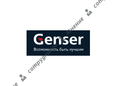 ГК Genser