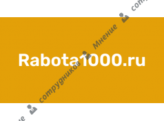 Rabota1000